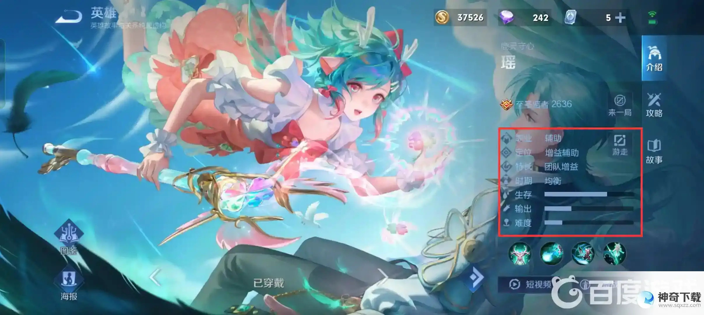 王者荣耀瑶怎么玩？_王者荣耀教程_神奇下载