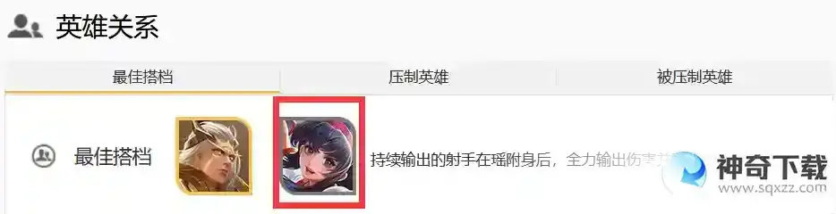 王者荣耀瑶怎么玩？_王者荣耀教程_神奇下载