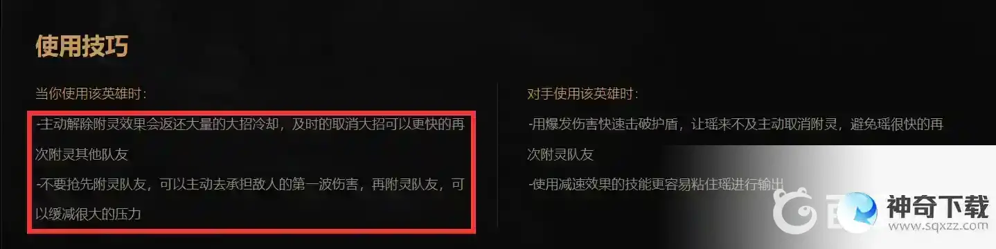 王者荣耀瑶怎么玩？_王者荣耀教程_神奇下载