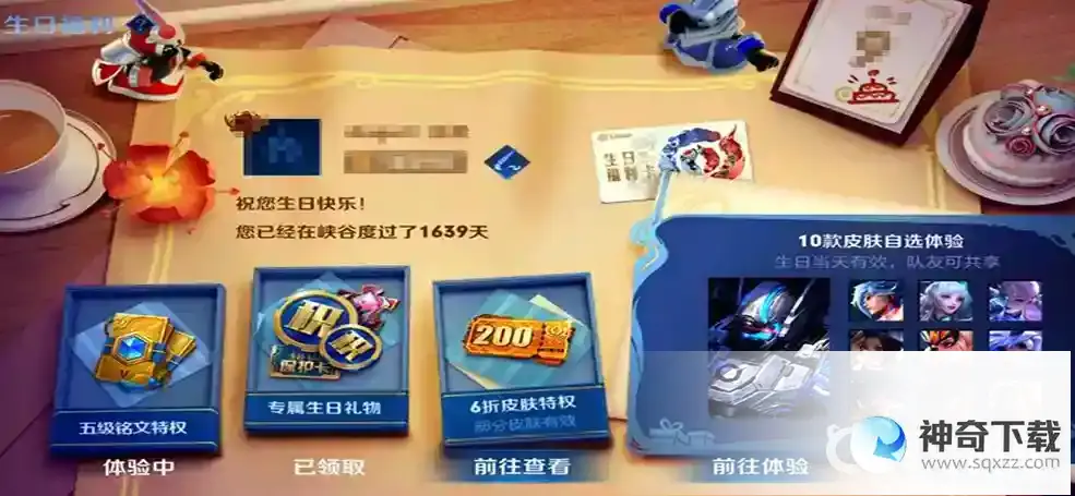 王者荣耀生日共享皮肤怎么共享？_王者荣耀教程攻略_神奇下载