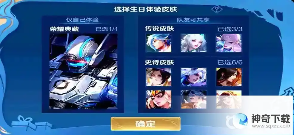 王者荣耀生日共享皮肤怎么共享？_王者荣耀教程攻略_神奇下载