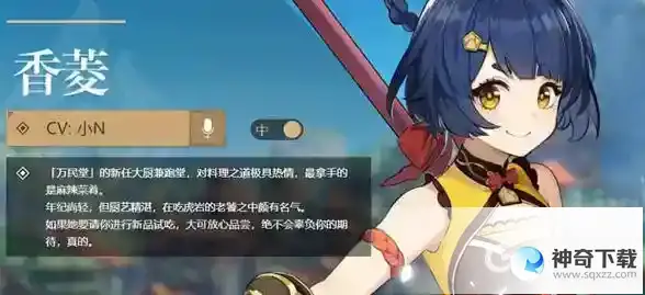 原神香菱怎么获得？_原神教程玩法_神奇下载