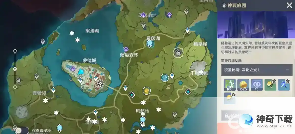 原神如雷圣遗物哪里刷？_原神教程分享_神奇下载