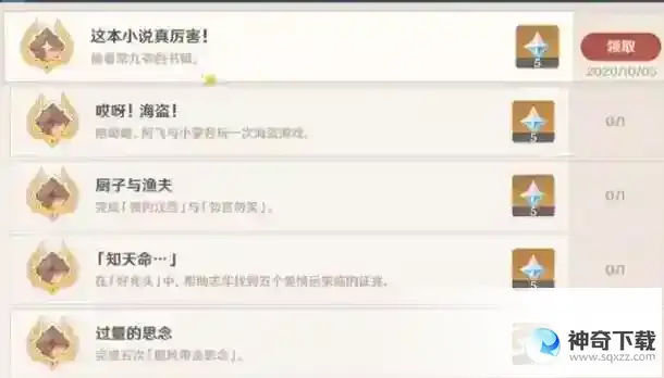 原神这本小说厉害吗隐藏成就怎么做？_原神教程_神奇下载