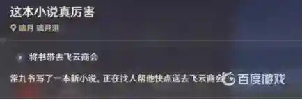 原神这本小说厉害吗隐藏成就怎么做？_原神教程_神奇下载