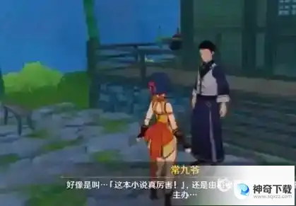 原神这本小说厉害吗隐藏成就怎么做？_原神教程_神奇下载