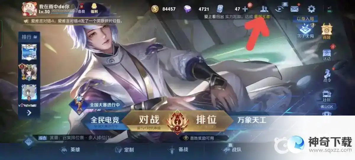 王者荣耀哪里可以买排位保护卡？_王者荣耀教程攻略_神奇下载