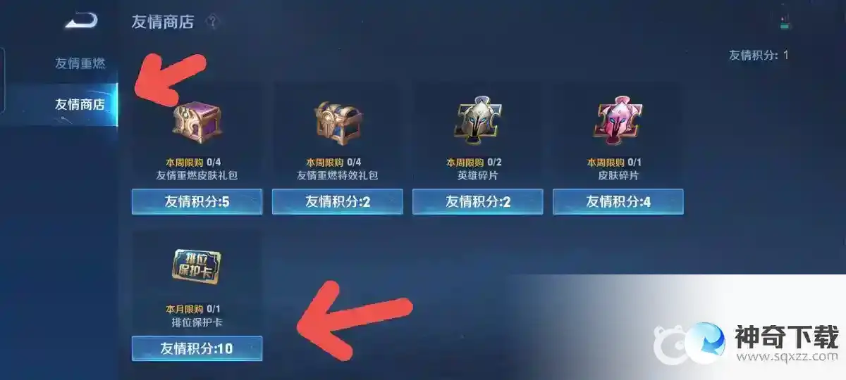 王者荣耀哪里可以买排位保护卡？_王者荣耀教程攻略_神奇下载