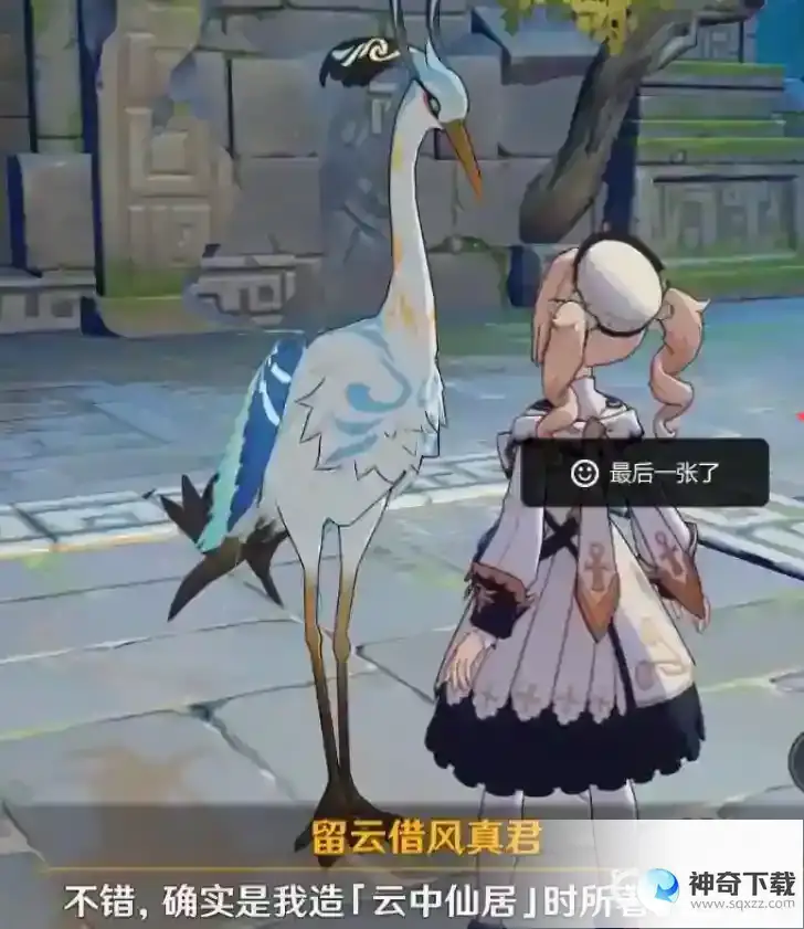 原神承仙所托任务怎么完成？_原神教程攻略_神奇下载
