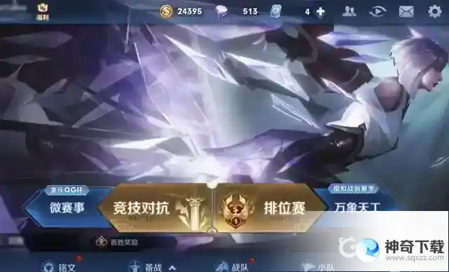 王者自走棋在哪进入？_王者荣耀攻略_神奇下载