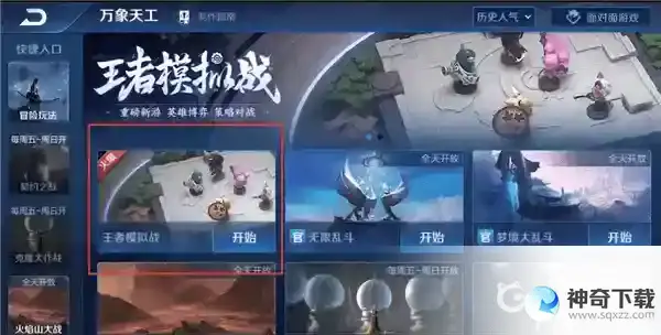 王者自走棋在哪进入？_王者荣耀攻略_神奇下载