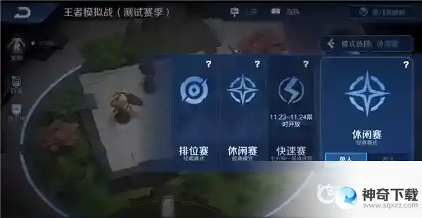 王者自走棋在哪进入？_王者荣耀攻略_神奇下载
