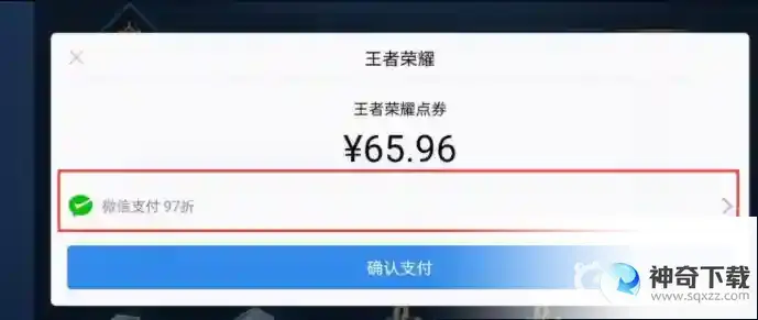 王者荣耀苹果手机怎么用q币充值点券？_王者荣耀攻略分享_神奇下载
