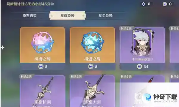 原神星辉怎么获得？_原神攻略玩法_神奇下载
