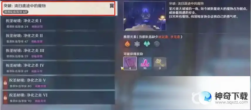 原神25级世界突破任务在哪？_原神教程分享_神奇下载