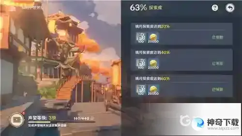 原神探索度跟什么有关？_原神教程攻略_神奇下载