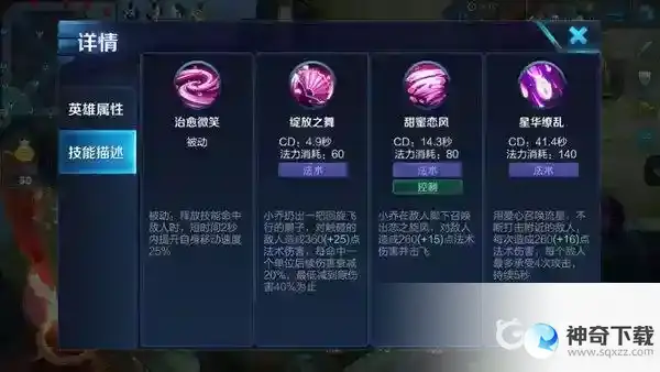 王者荣耀小乔怎么玩才厉害？_王者荣耀攻略分享_神奇下载