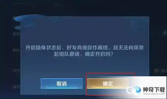 王者上线怎么隐身？_王者荣耀攻略_神奇下载
