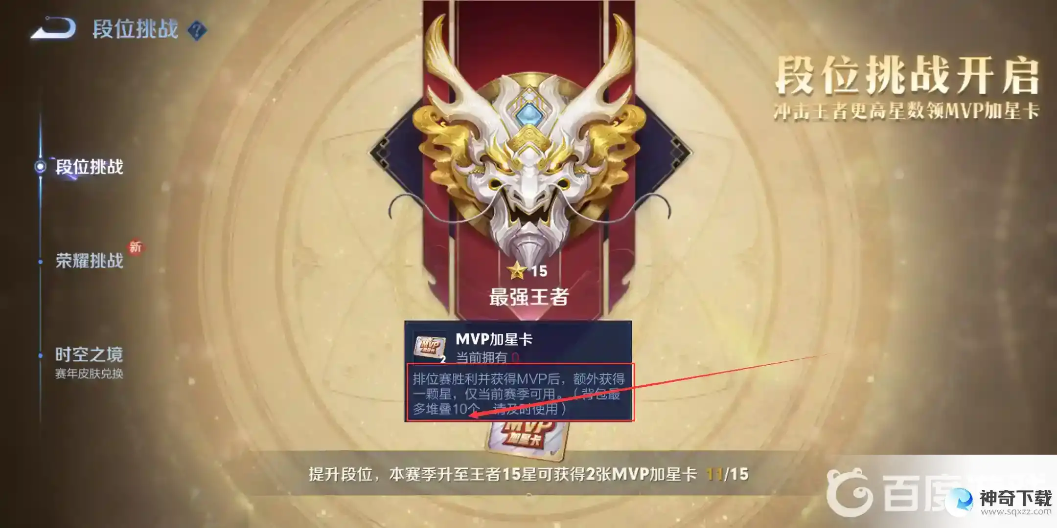 王者荣耀mvp加星卡45星有吗？_王者荣耀教程玩法_神奇下载