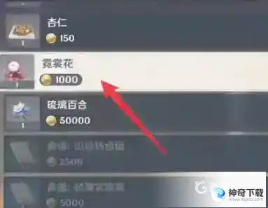 原神在哪购买霓裳花？_原神攻略_神奇下载