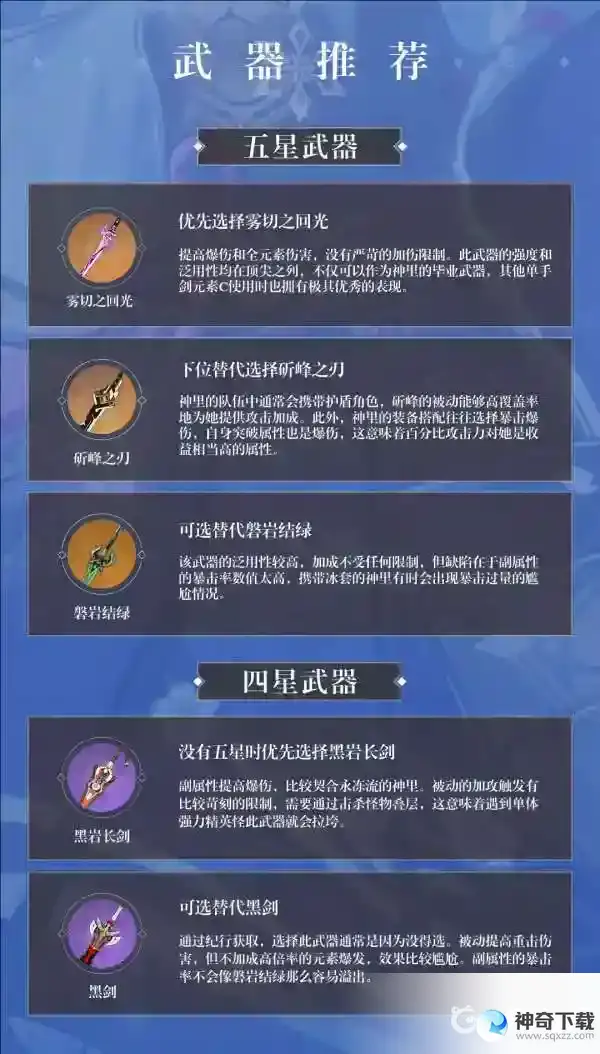 原神神里绫华武器推荐都有哪些？_原神教程分享_神奇下载