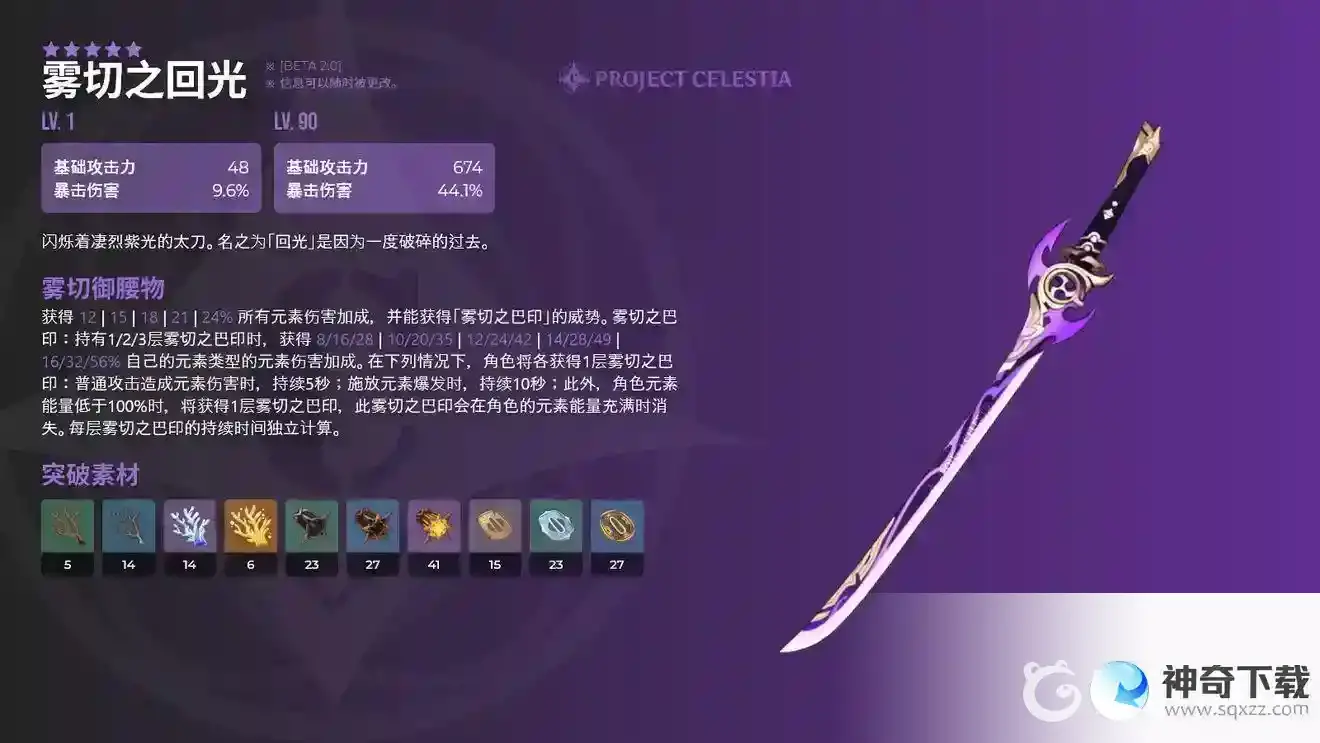 原神神里绫华武器推荐都有哪些？_原神教程分享_神奇下载