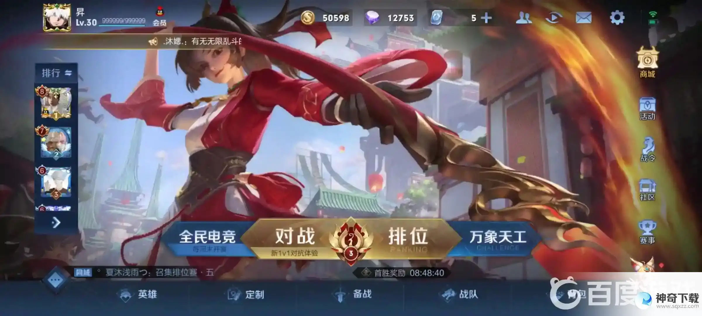 王者荣耀战区怎么改？_王者荣耀教程攻略_神奇下载