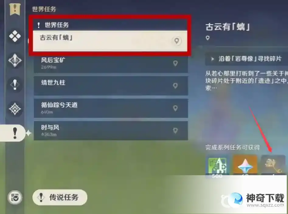 原神获得地灵龛钥匙怎么获得？_原神教程_神奇下载