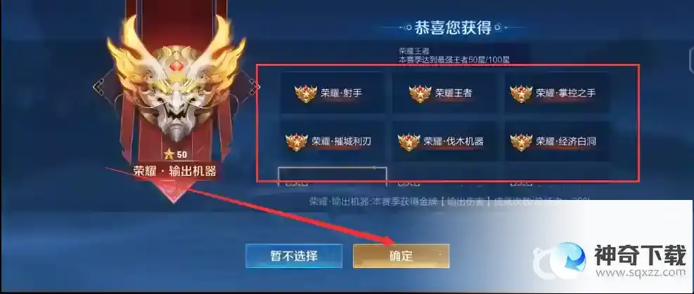 王者荣耀50星专属称号怎么获得？_王者荣耀教程_神奇下载