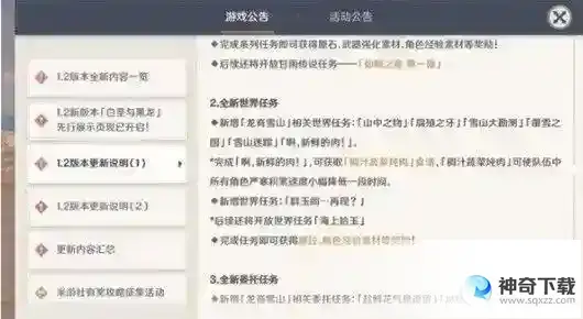 群玉阁再现任务怎么触发？_原神攻略分享_神奇下载