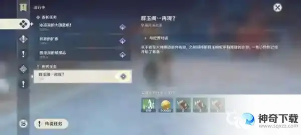 群玉阁再现任务怎么触发？_原神攻略分享_神奇下载