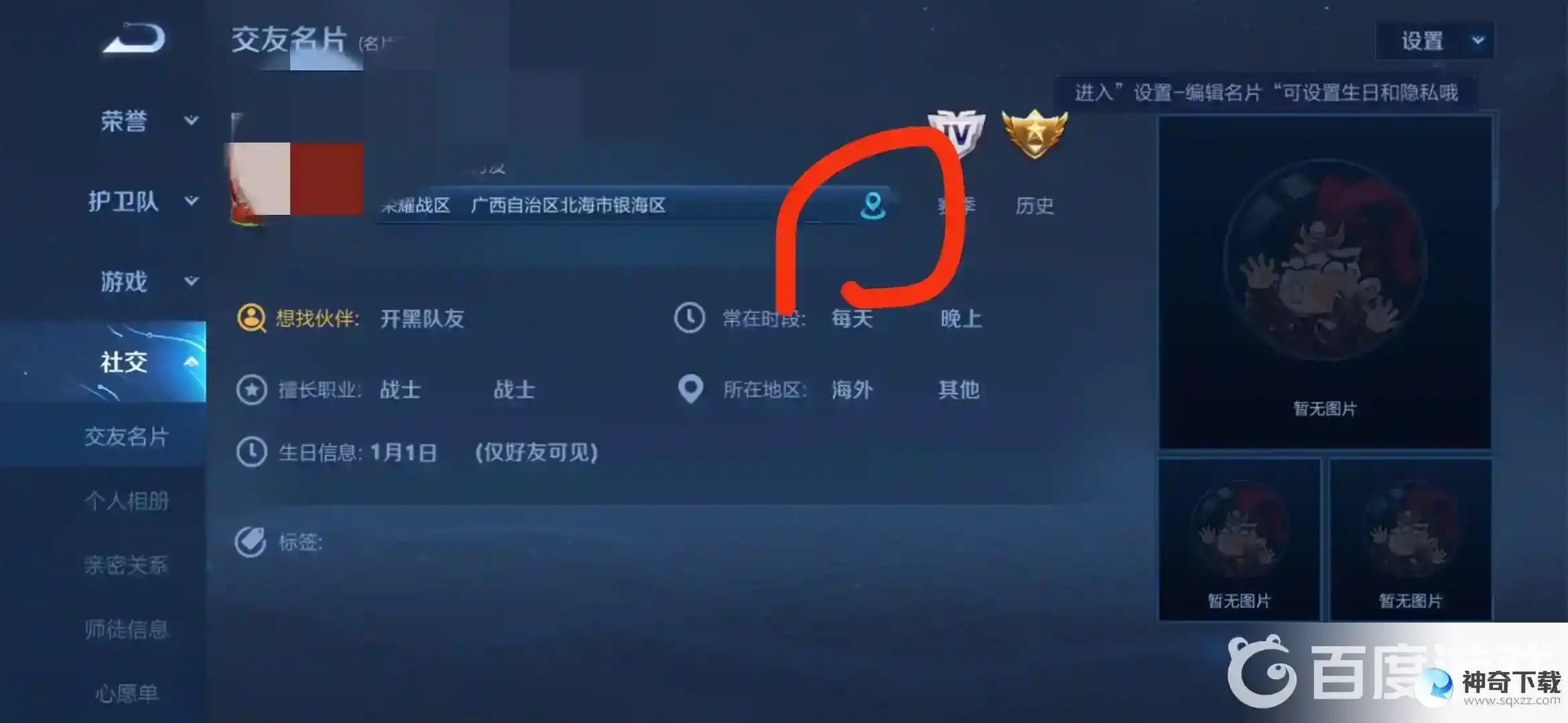 王者荣耀怎么定位地区？_王者荣耀教程攻略_神奇下载