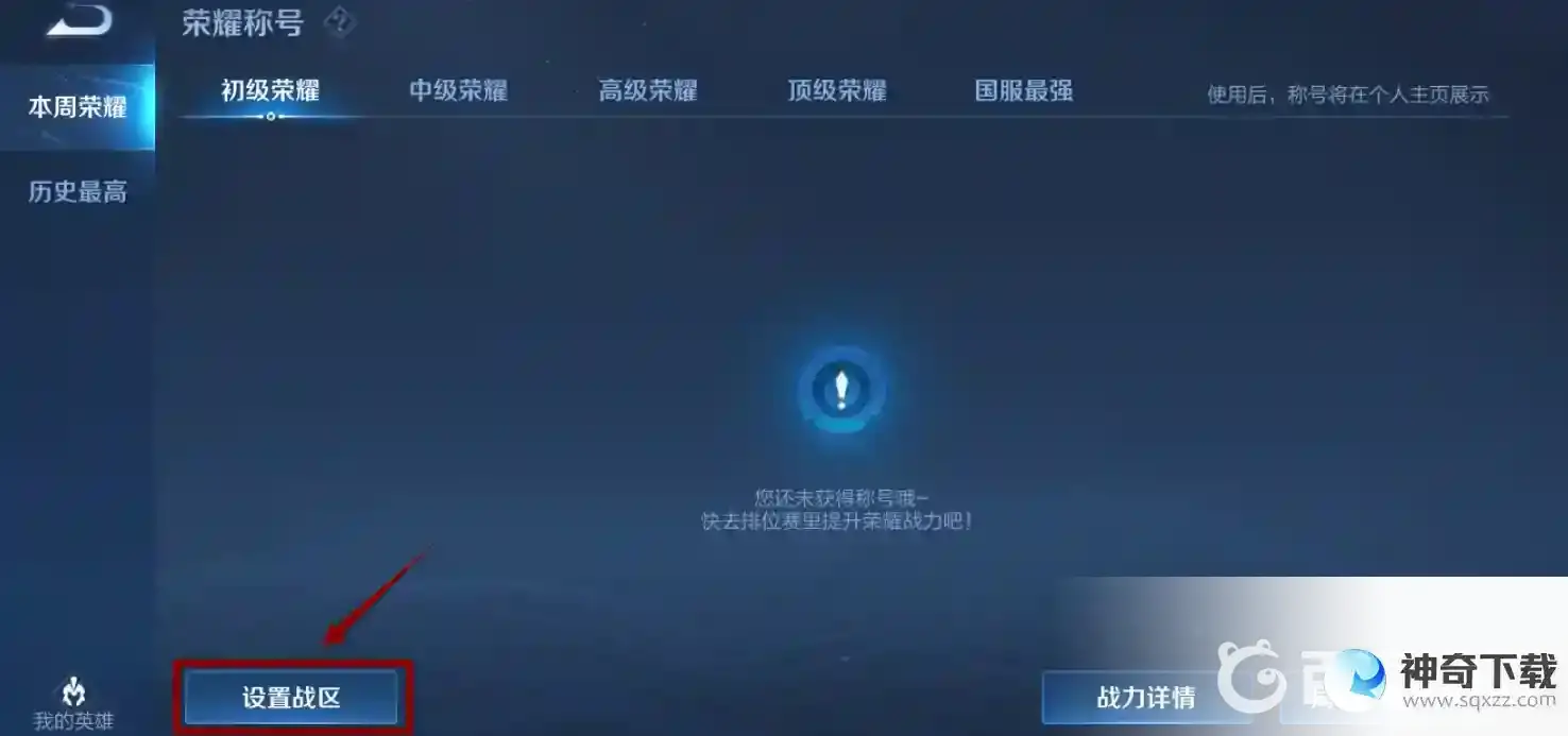 王者荣耀怎么定位地区？_王者荣耀教程攻略_神奇下载
