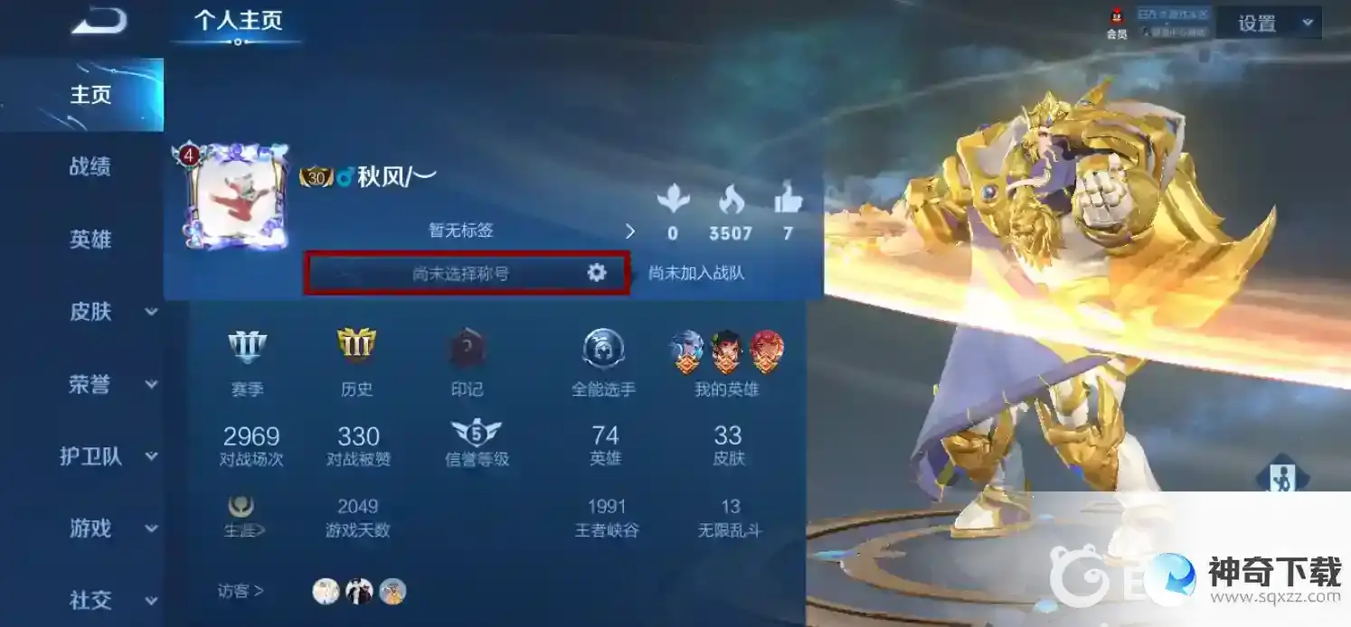 王者荣耀怎么定位地区？_王者荣耀教程攻略_神奇下载