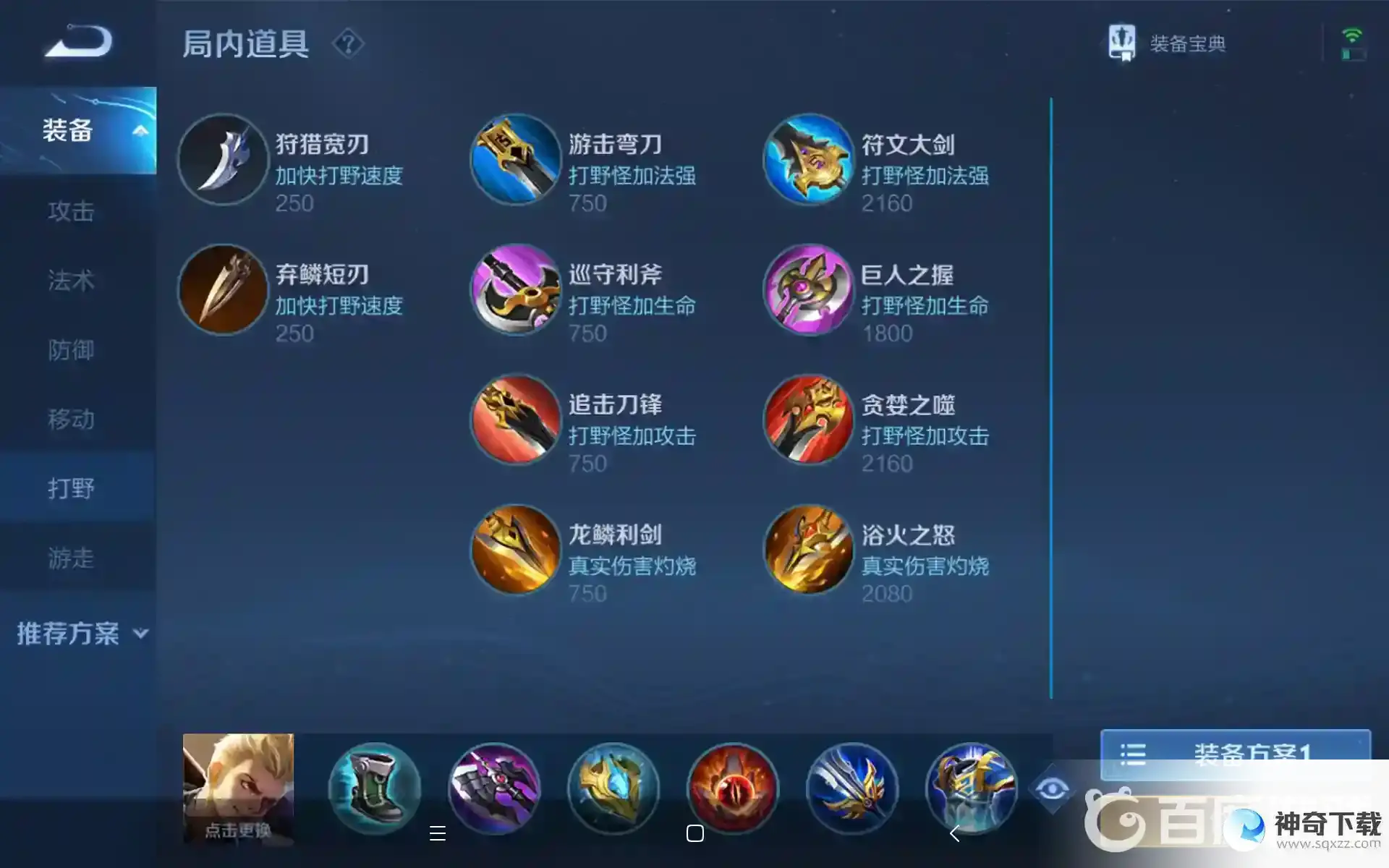 都有哪些装备？_王者荣耀教程_神奇下载
