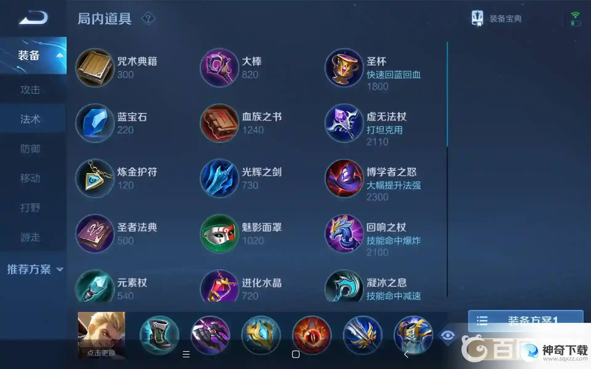 都有哪些装备？_王者荣耀教程_神奇下载