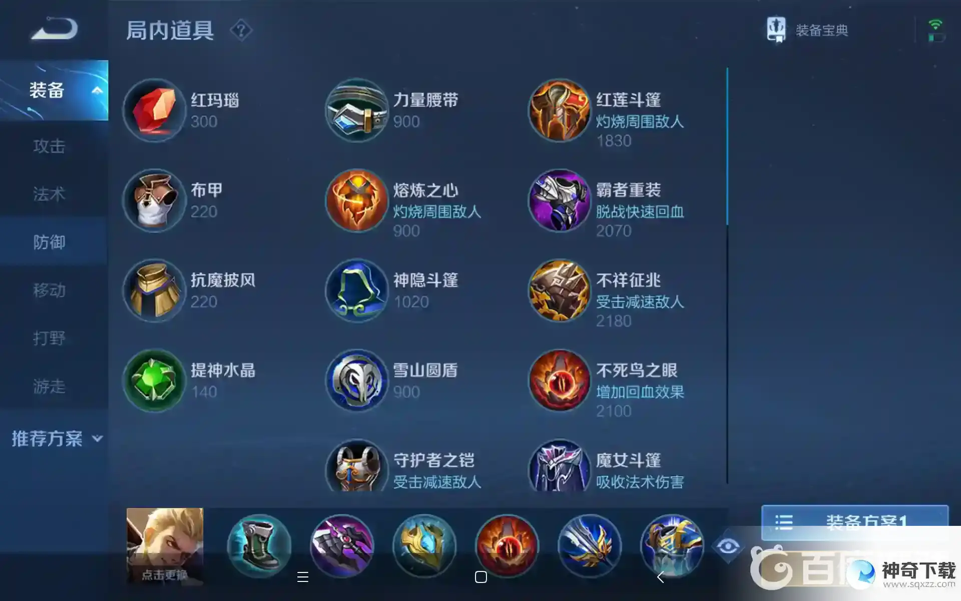 都有哪些装备？_王者荣耀教程_神奇下载