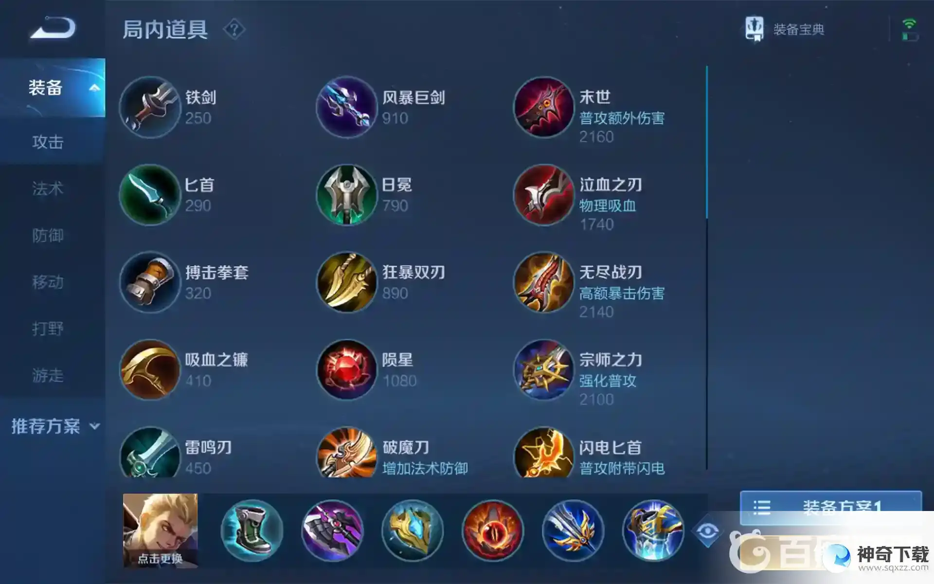都有哪些装备？_王者荣耀教程_神奇下载