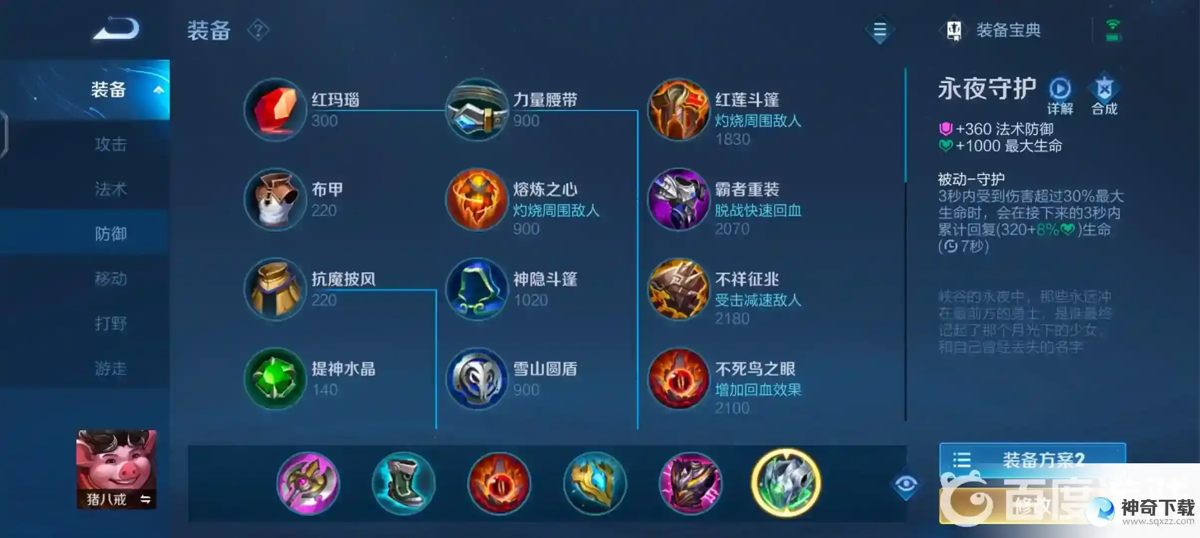 王者永夜守护和魔女斗篷哪个好？_王者荣耀玩法分享_神奇下载