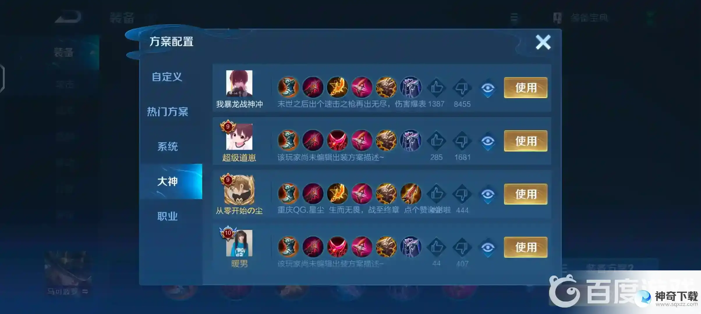 王者永夜守护和魔女斗篷哪个好？_王者荣耀玩法分享_神奇下载