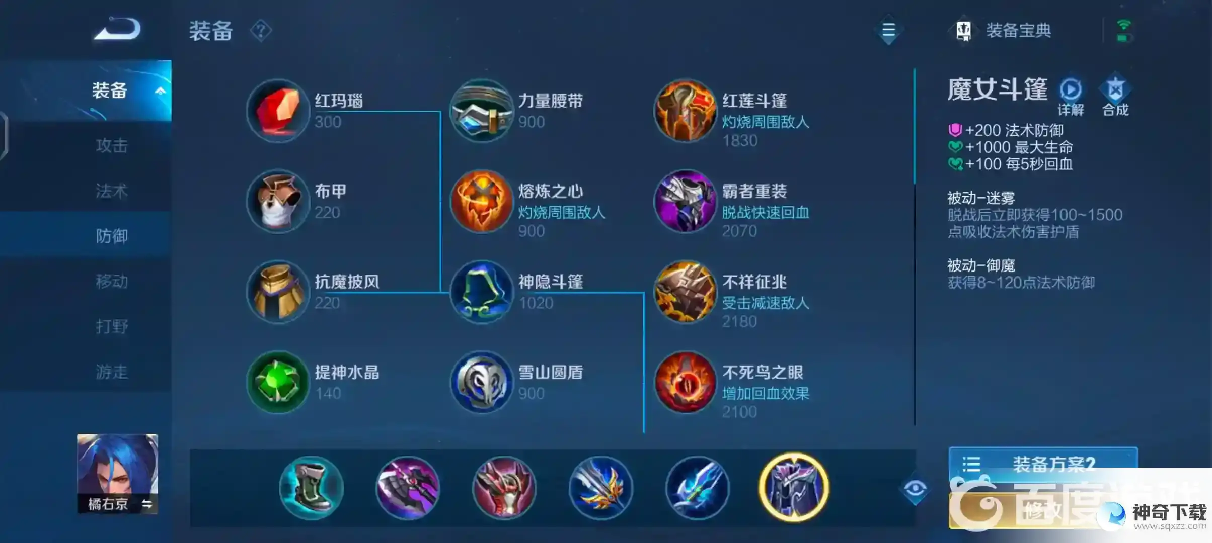 王者永夜守护和魔女斗篷哪个好？_王者荣耀玩法分享_神奇下载