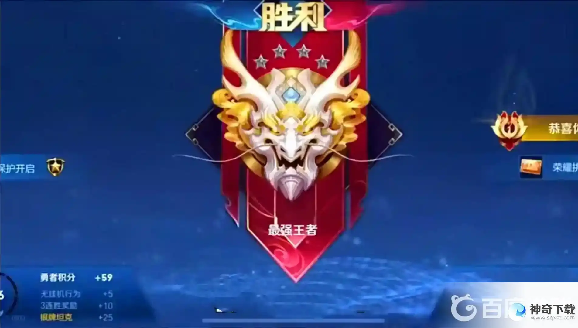 王者怎么快速升段位？_王者荣耀教程玩法_神奇下载
