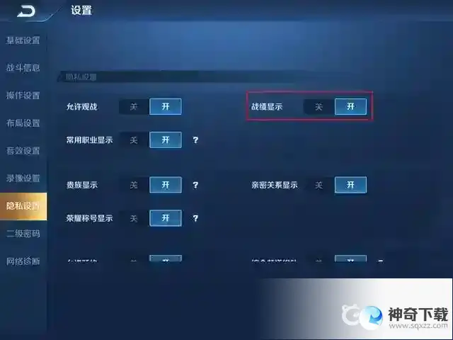 王者荣耀如何隐藏历史战绩_王者荣耀攻略分享_神奇下载