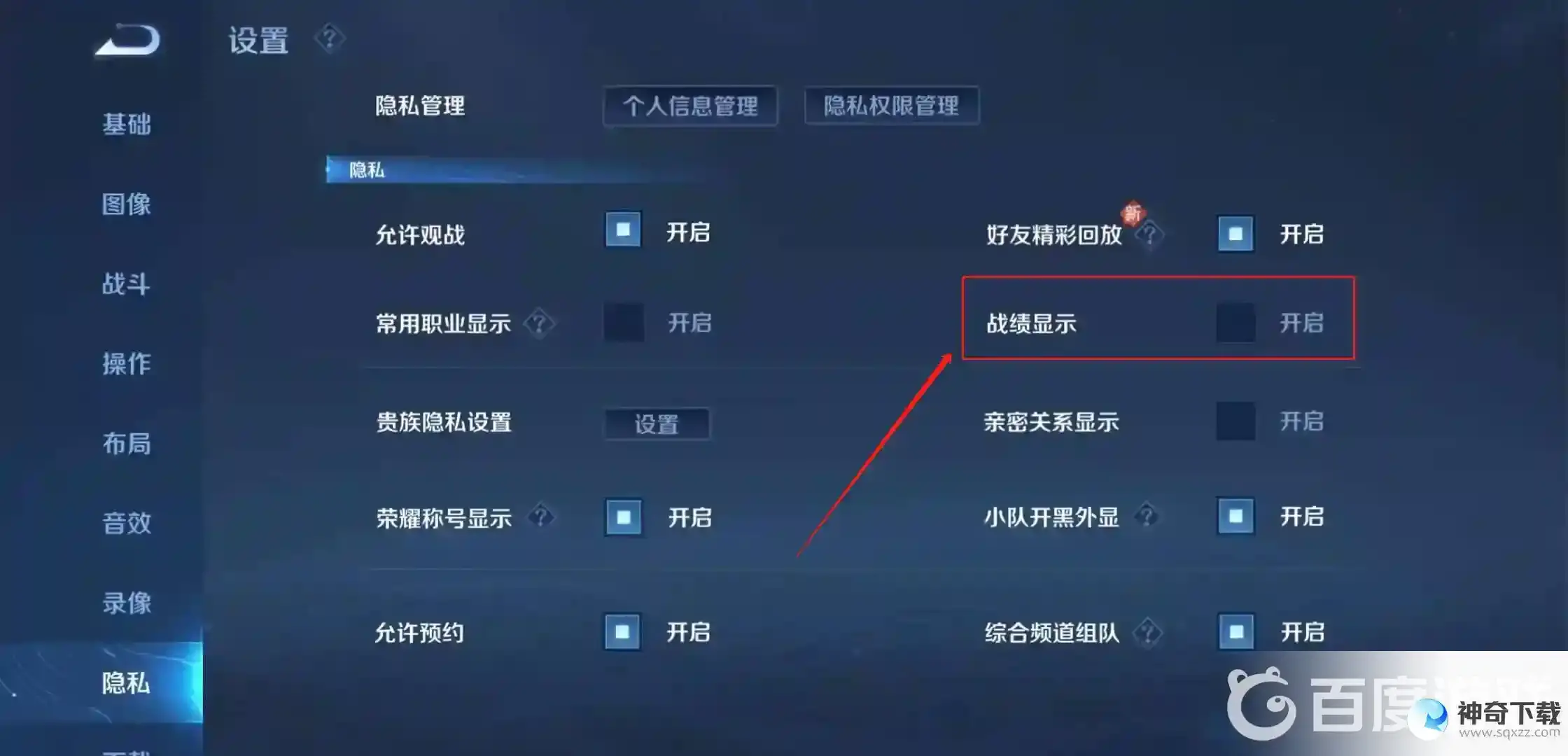 王者荣耀如何隐藏历史战绩_王者荣耀攻略分享_神奇下载