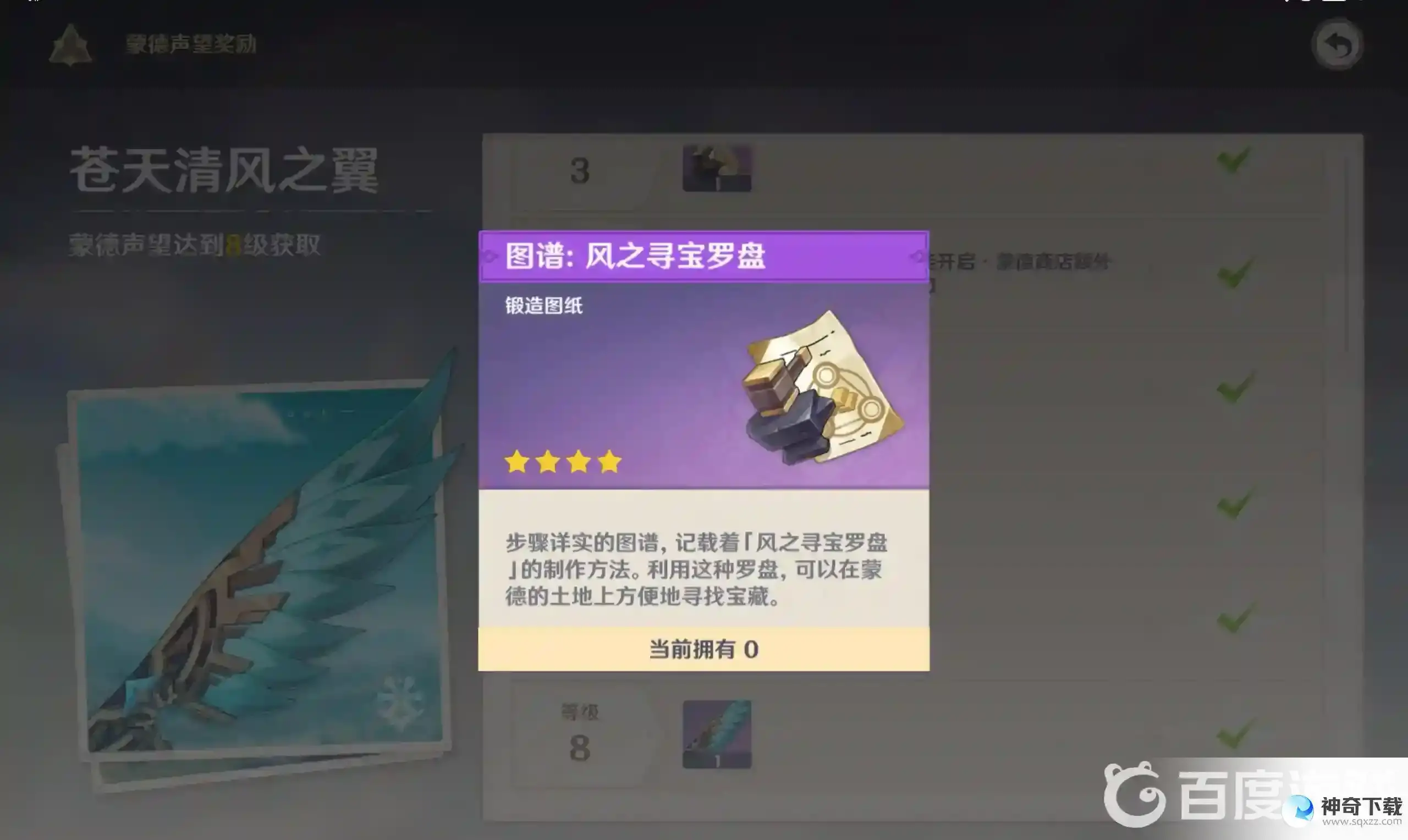原神找宝箱的罗盘怎么获得？_原神教程_神奇下载