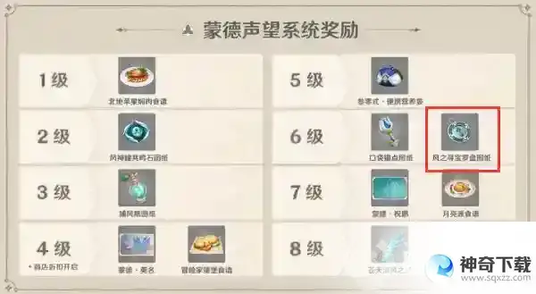 原神找宝箱的罗盘怎么获得？_原神教程_神奇下载