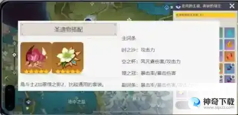 原神魈适合什么圣遗物？_原神玩法分享_神奇下载