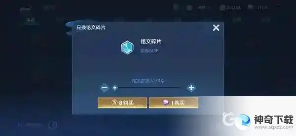 王者铭文怎么快速到150？_王者荣耀攻略_神奇下载