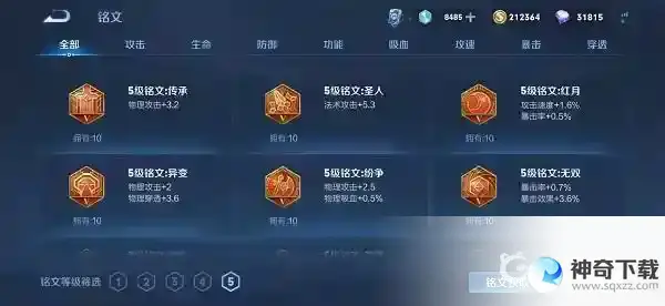 王者铭文怎么快速到150？_王者荣耀攻略_神奇下载