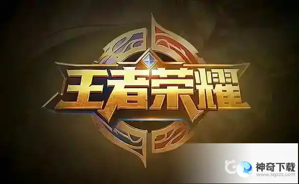 王者荣耀双冠王怎么获得？_王者荣耀教程_神奇下载